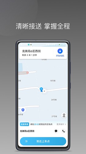 飞嘀打车司机端