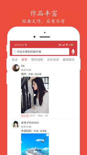 朗诵汇  v4.6.0图2