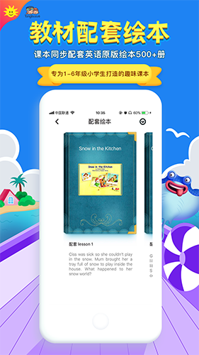 同步学小学英语人教版  v5.0.0图3