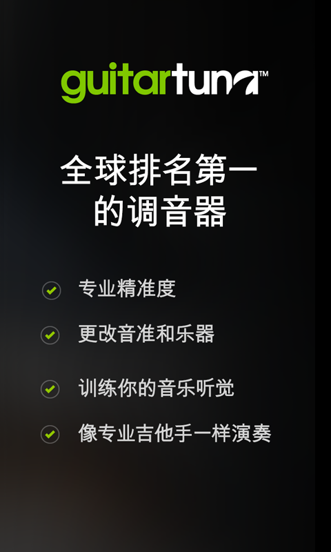 手机吉他调音器下载免费  v6.3.2图3