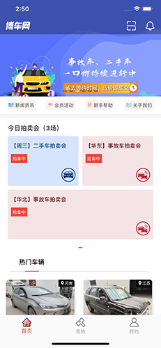 博车网拍卖  v1.0.97图1