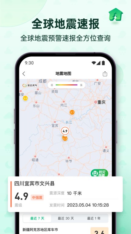 彩云天气pro吾爱破解 6.12  v6.18.0图3