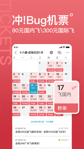 十六番旅行  v8.7.3图2