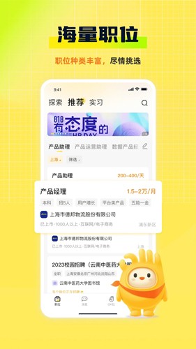 应届生求职  v8.5.0图2