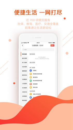 皖事通安康码  v3.0.4.1图3