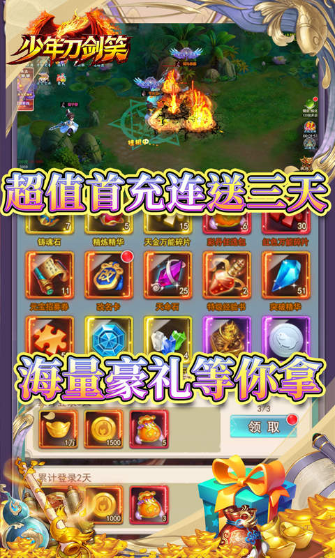 少年刀剑笑  v1.0.0图2