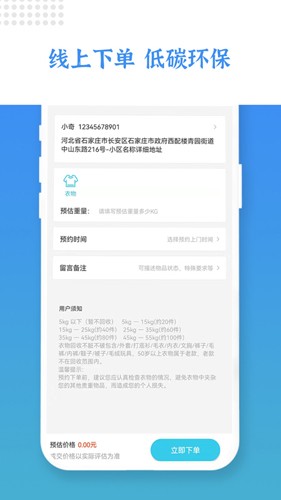 伦奇回收  v1.4.5图3