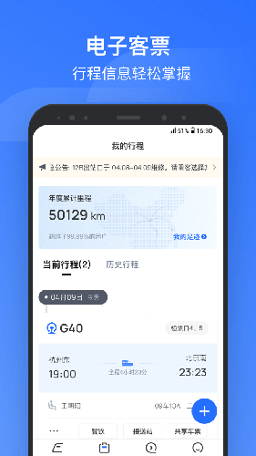 掌上高铁