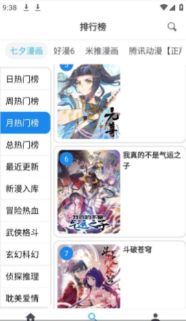 新免费漫画APP  v1.5.9图1