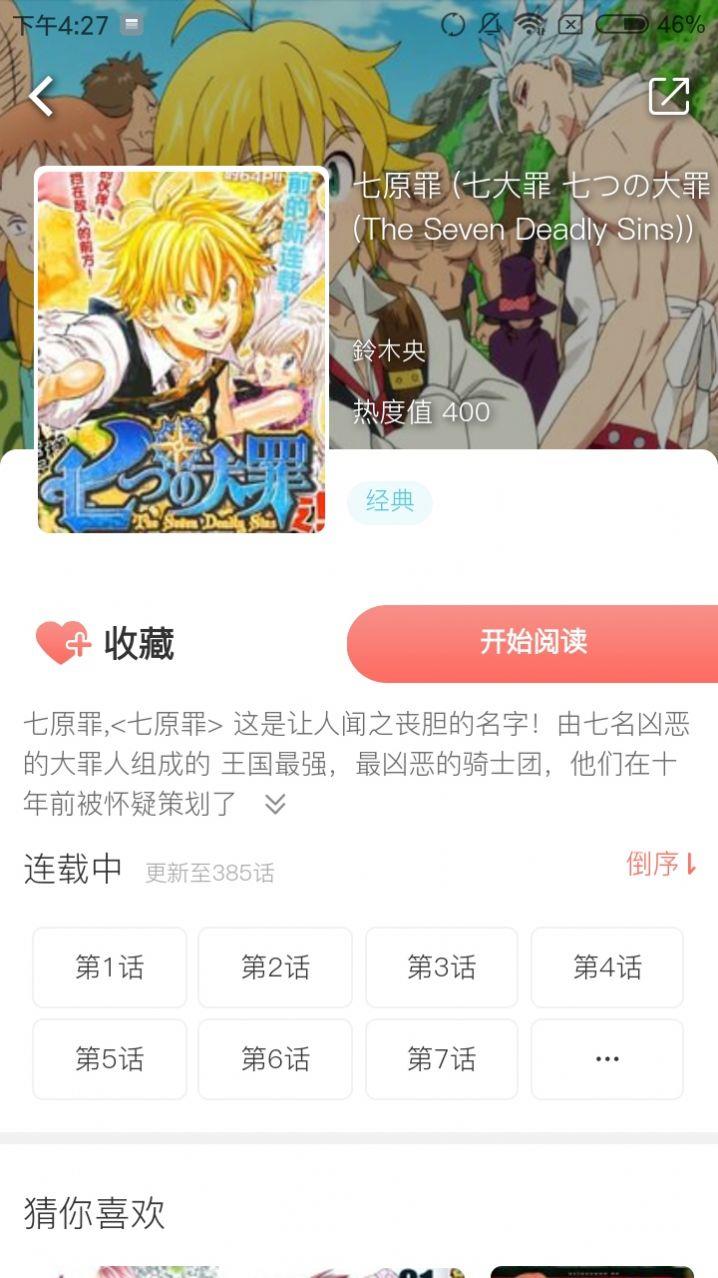 极速漫画旧版