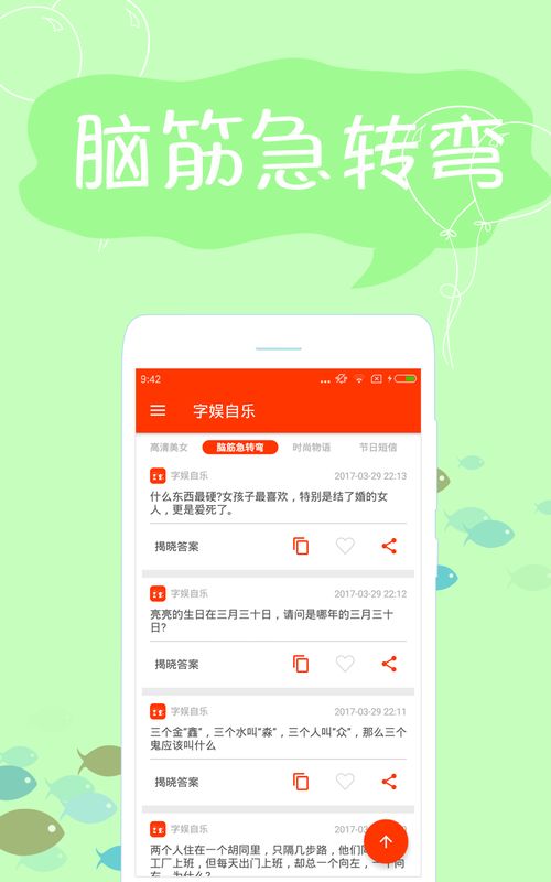 搞笑段子  v2.2.3_7图3