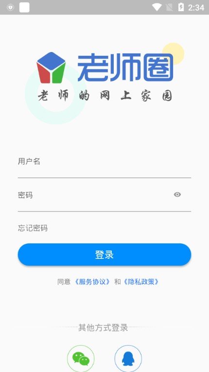 老师圈  v2.1.8图3