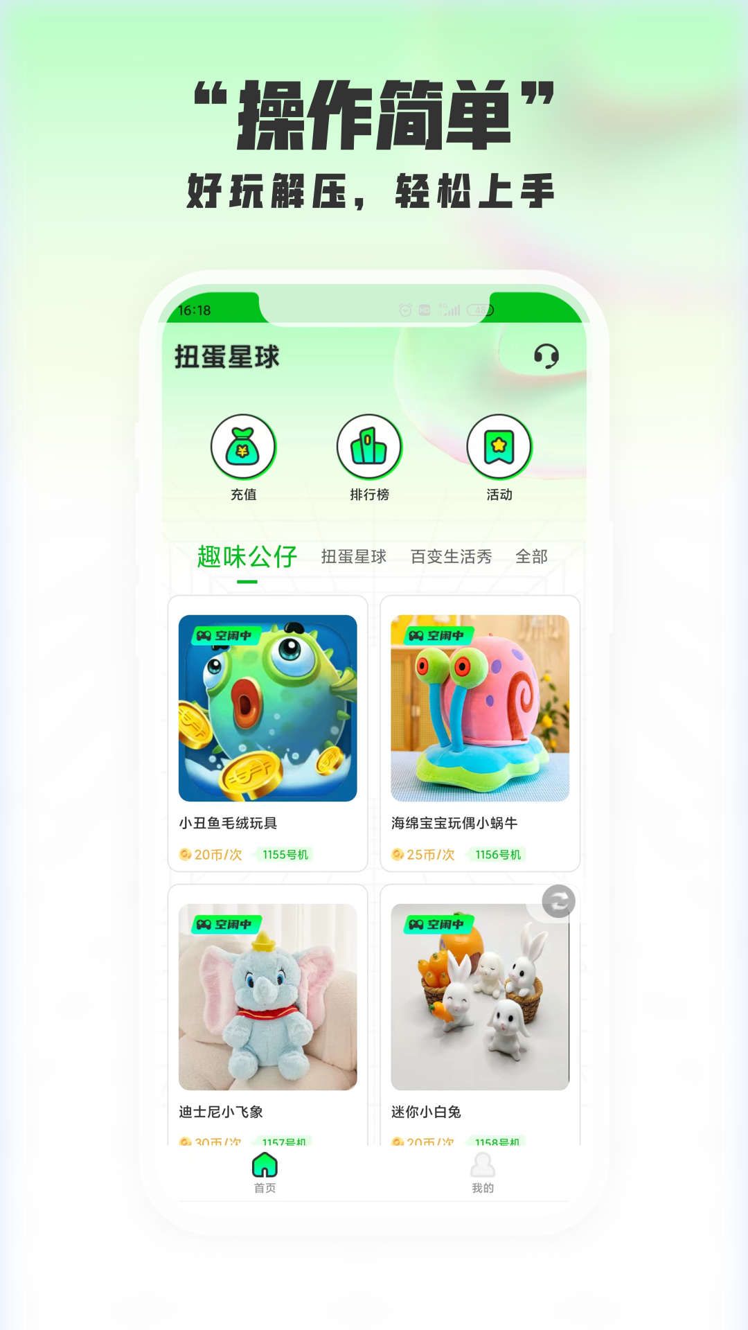 扭蛋星球  v3.0.2图2