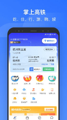 掌上高铁  v3.9.1图2