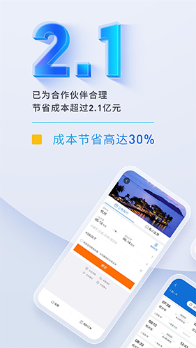 泛嘉行  v9.2.6图1