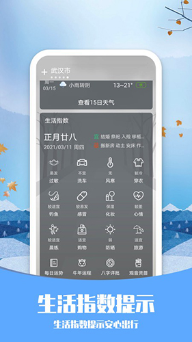 知否天气  v5.8.4图1