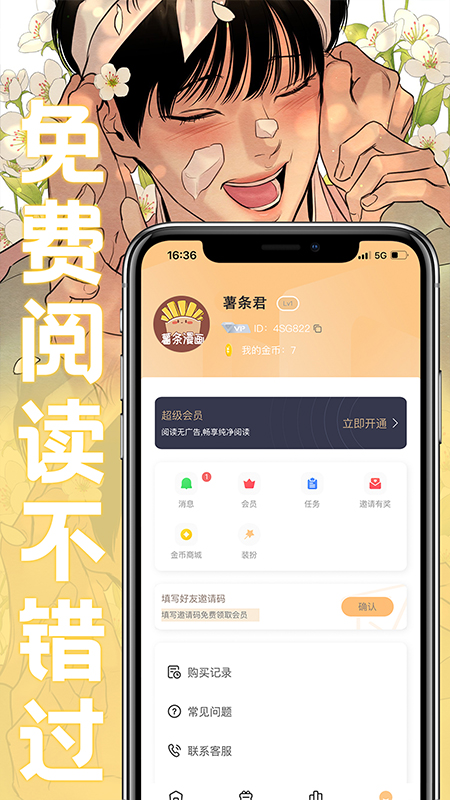 薯条漫画安卓版  v1.0.9图3