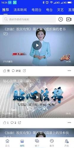 法库融媒  v3.5.4图2