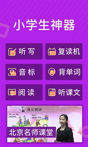 小学英语同步辅导  v2.58图1