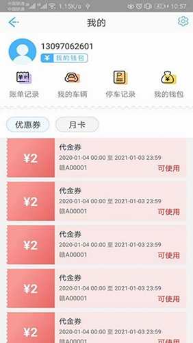 智优停  v4.4.49图2