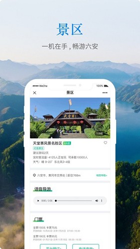 六安文旅最新版  v2.3.0图2