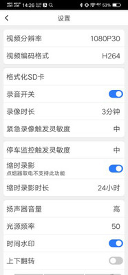 路影行车记录仪  v2.3.1图1