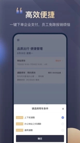 首汽约车企业版  v10.2.3图1