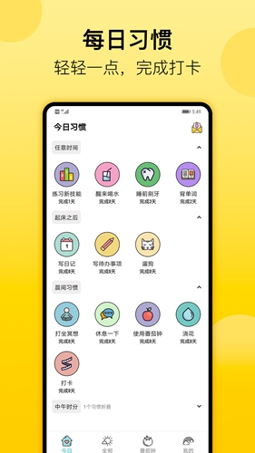 小习惯  v5.16图1