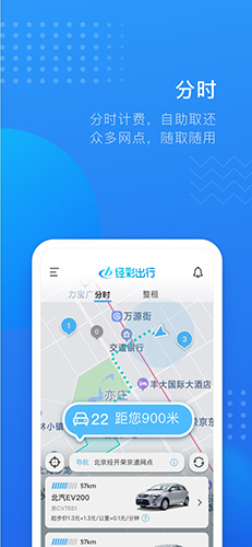 经彩出行  v3.6.2图3