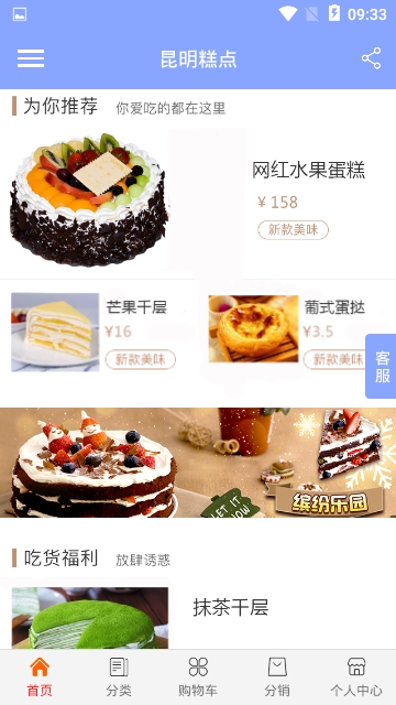 昆明糕点  v1.0.0图3