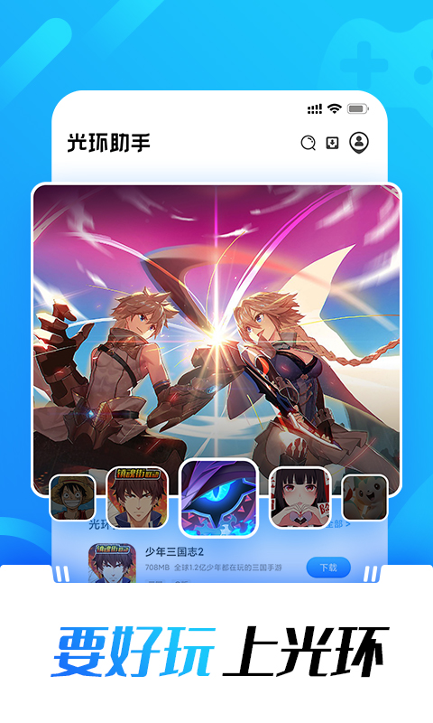 光环助手app免费下载  v1.0图4