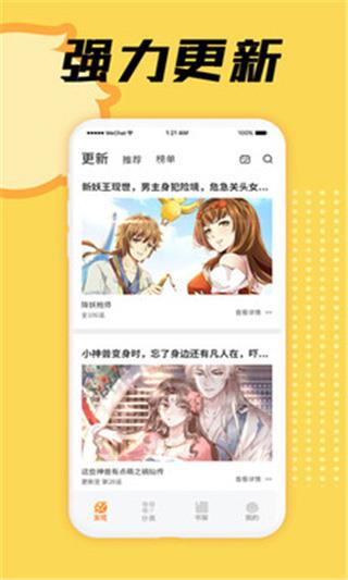 一直看漫画免费版  v1.0图2