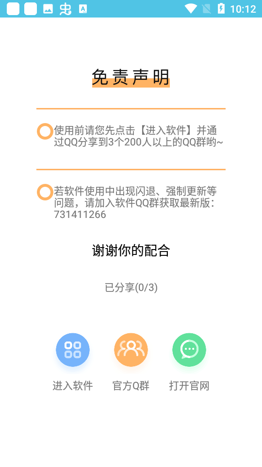 鬼鬼软件库3.0下载  v1.0图4