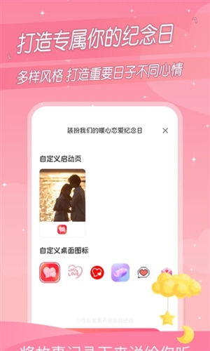 暖心恋爱纪念日  v3.0图2