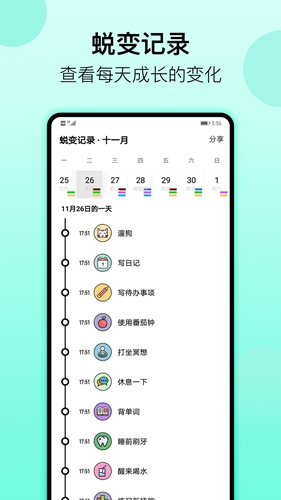 小习惯  v5.16图3