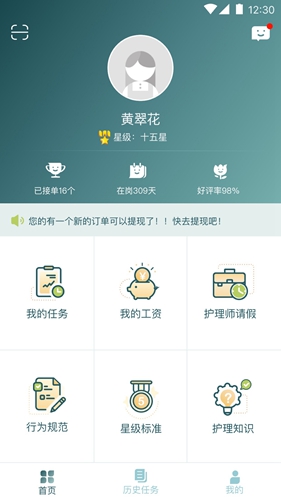 悦母婴护理师  v1.3.4图2