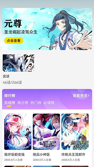 呱漫漫画最新版  v1.2.2图2