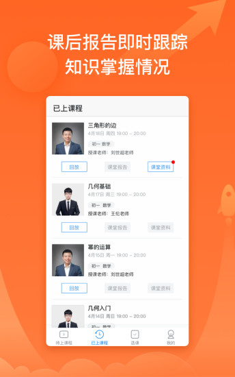 超级辅导  v1.4.0图3