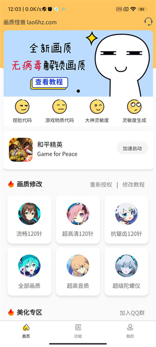 妞妞画质怪兽准心下载  v2.2.1图4