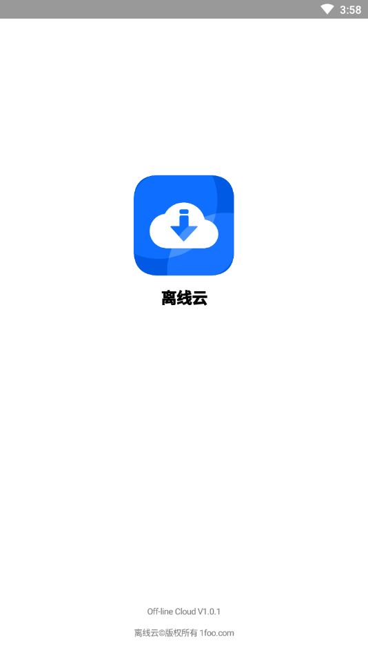 离线云  v1.0.0图2