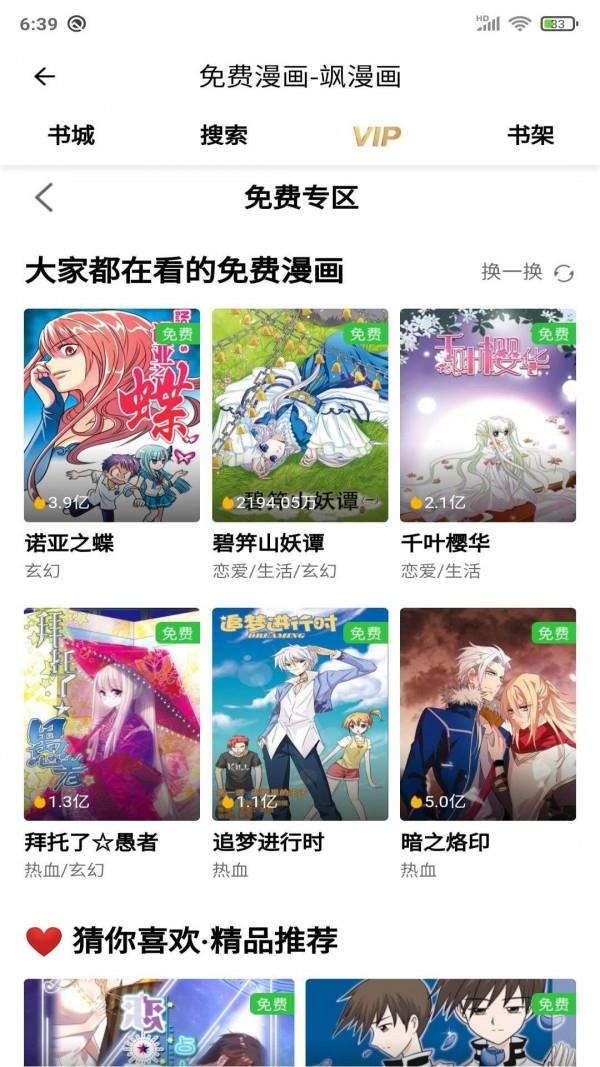 安果漫画破解版  v1.0图3