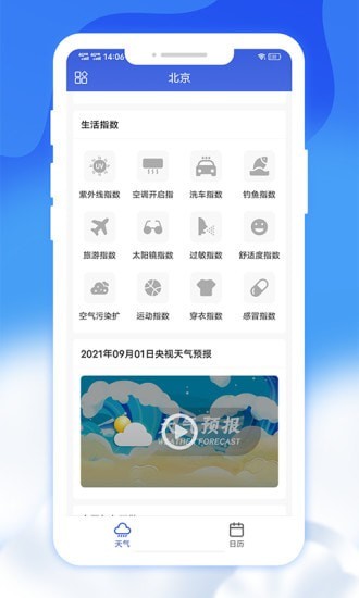 爽快天气日历  v1.0.0图1