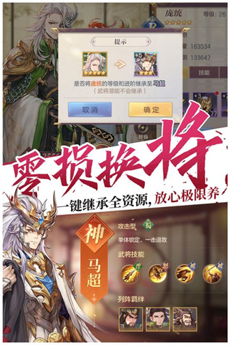 三国志幻想大陆九游版  v3.8.0图1