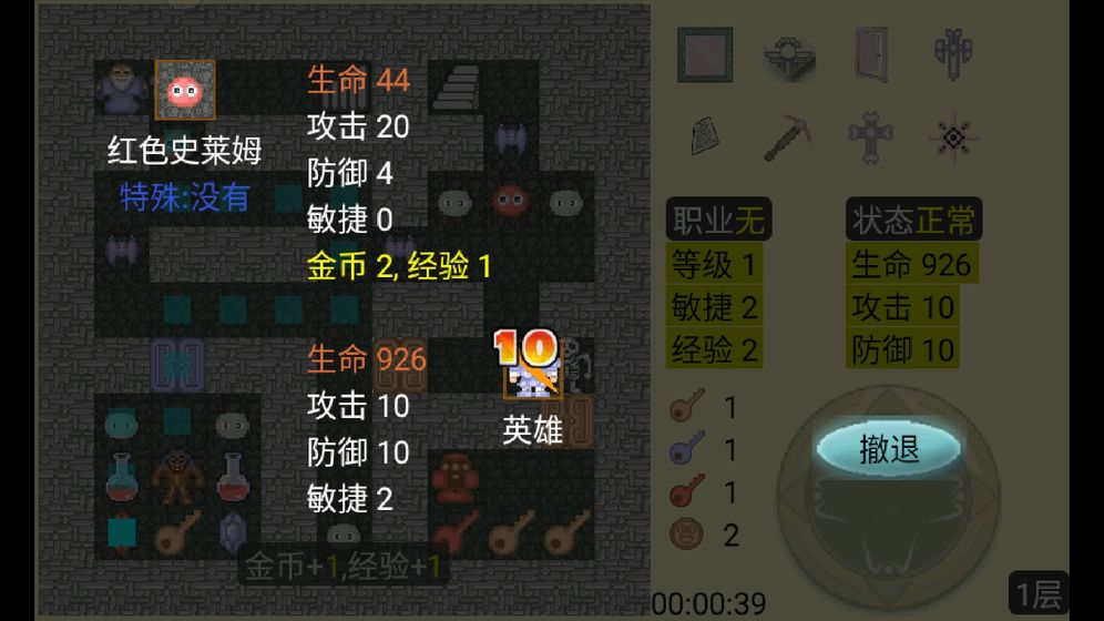 魔塔破解版  v1.2图1