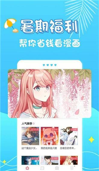 桃桃漫画最新版