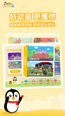 小企鹅乐园  v6.5.9.698图3