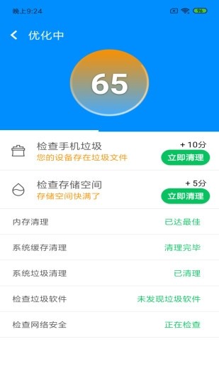 快清理大师  v1.10.12图2