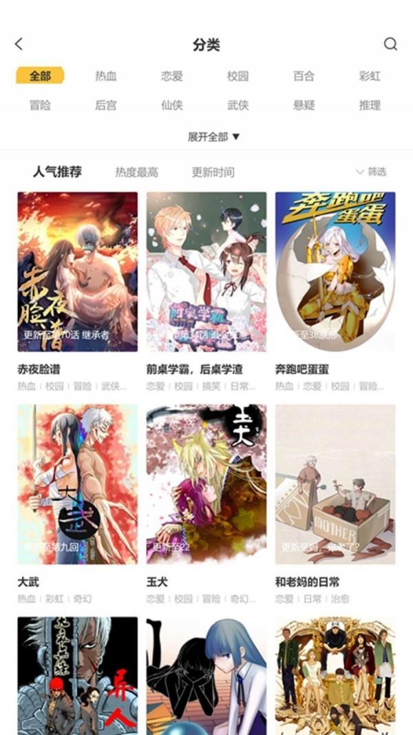 逐龙漫画完整版  v4.1图3