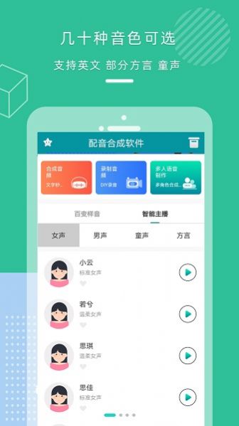 配音合成  v2.0图2