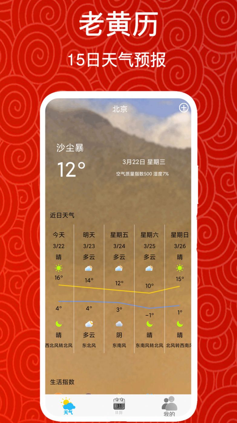 实时美丽天气预报通  v1.0图1